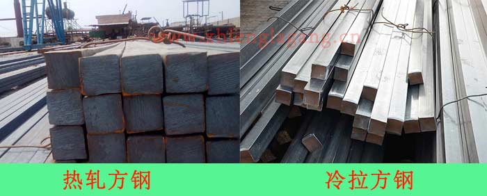 冷拉方鋼和熱軋方鋼的區別
